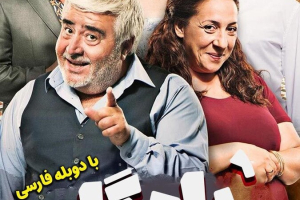 قسمت اول