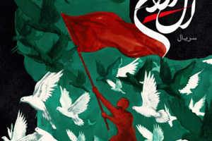 قسمت اول سریال اهل ایران