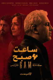 ساعت ۶ صبح