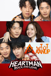 دانلود فیلم No Kids (Heartman: Rock and Love) 2026