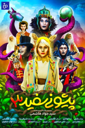پیشونی سفید 3