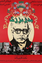 پدربزرگ