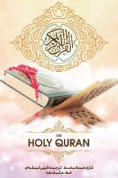 قرآن