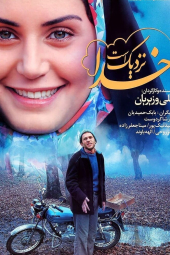 خدا نزدیک است