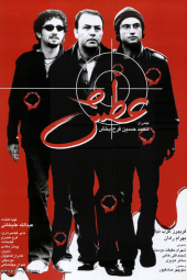 عطش
