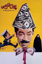 پول خارجی
