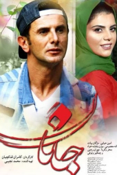 جانان