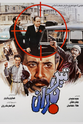 تیر باران