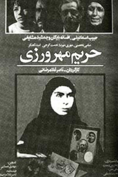 حریم مهرورزی
