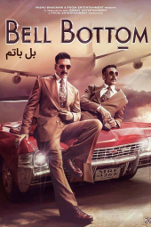 بل باتم