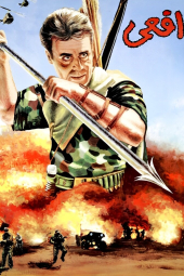 افعی