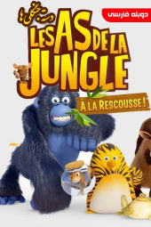 دسته جنگلی ها
