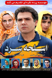 اسلحه سرد