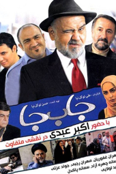 جابه‌جا