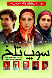 سوپ تلخ