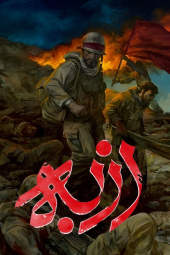 ازبه