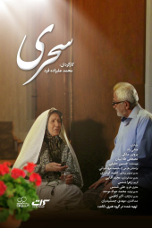 سحری