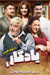 یادگار