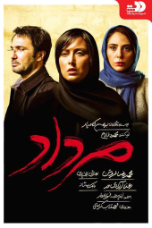 مرداد