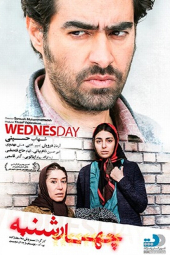 چهارشنبه