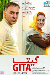 گیتا