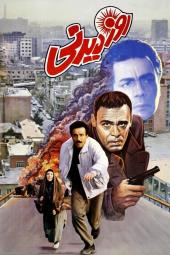 روز دیدنی