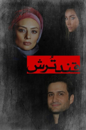 قند ترش