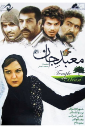 معبد جان