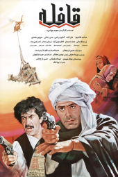 قافله اوکی