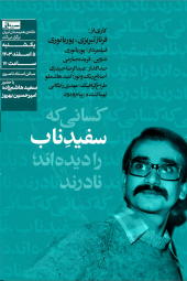 سفید ناب