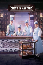 ورود به هانیانگ