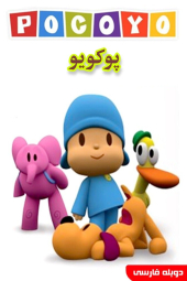 پوکویو