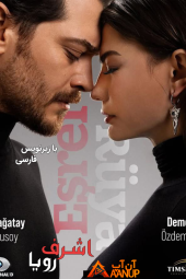 دانلود سریال اشرف رویا