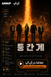 دانلود فیلم Run to the West 2025
